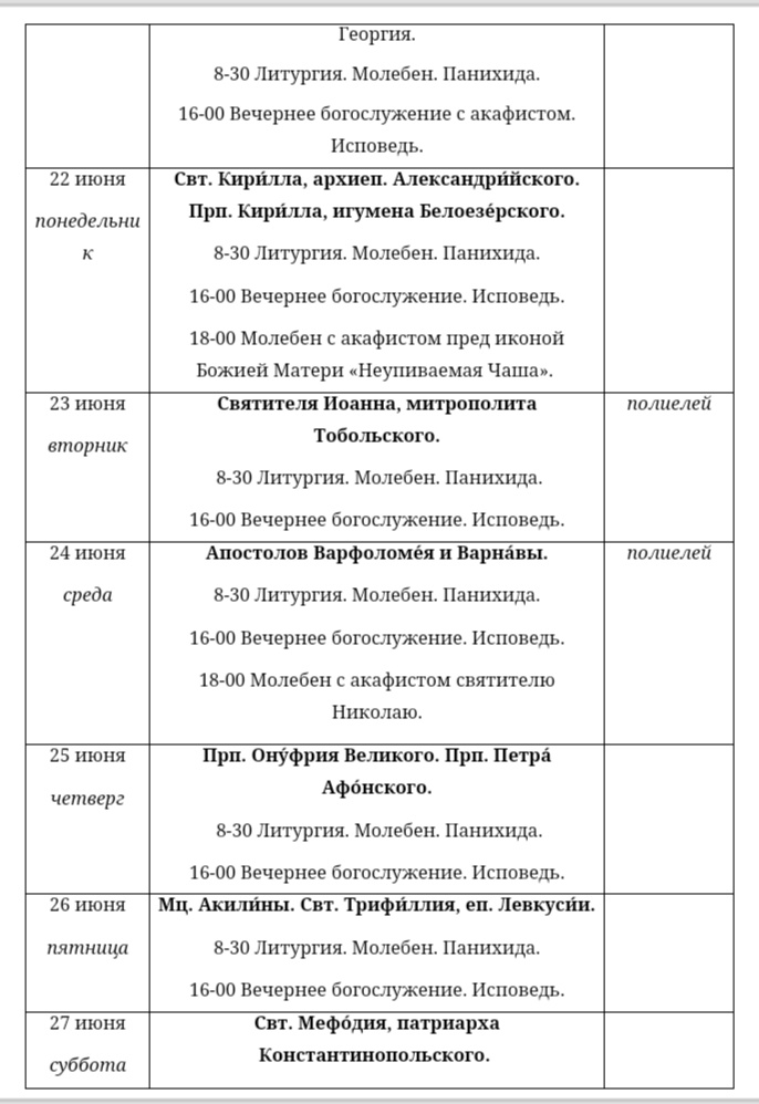 Расписание богослужений на июнь 2020, изображение №5