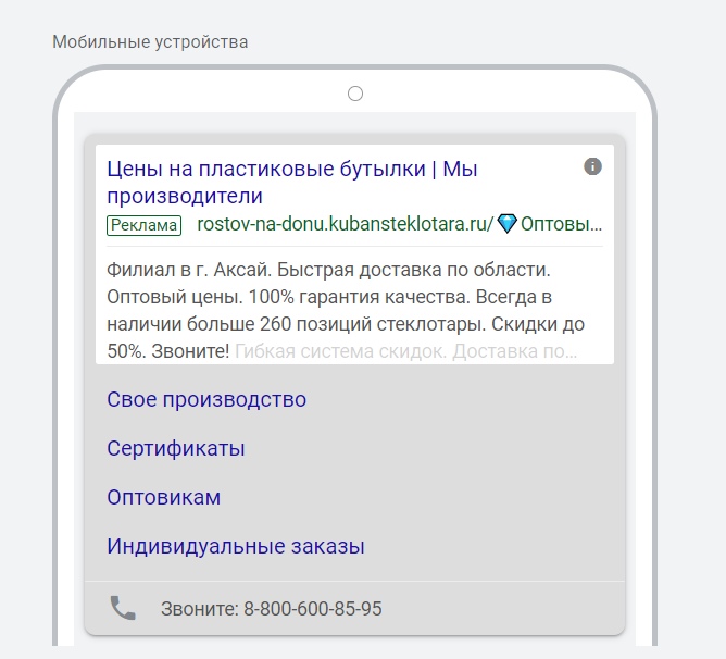 Объявление в Google Ads Объявление в Google Ads