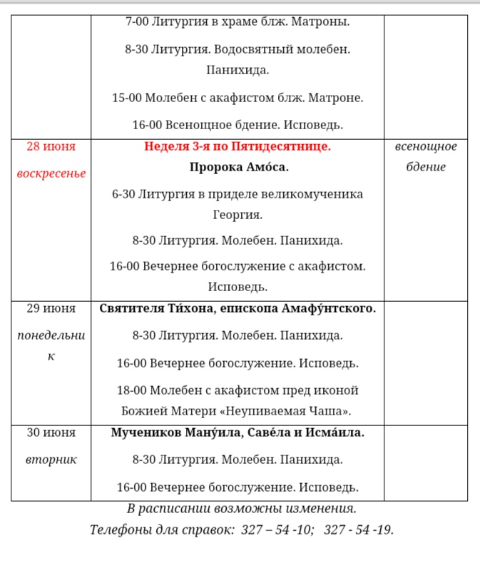 Расписание богослужений на июнь 2020, изображение №6