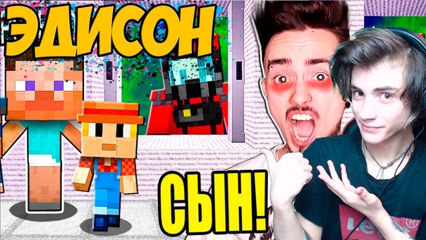 майнкрафт карта эдисона жизнь ютубера. эдисон спалил номер херейда. майнкрафт карта эдисона жизнь ютубера. майнкрафт карта эдисона жизнь ютубера. Edisonpts жизнь ютубера.