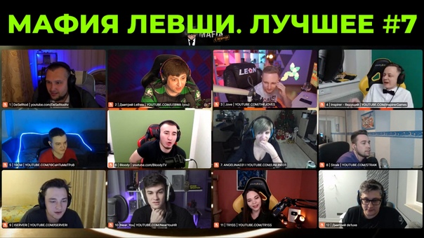 Новая мафия 2022. Мафия с левшой ютуб. Мафия с левшой ютуб. Мафия с левшой ютуб. Мафия с левшой ютуб.
