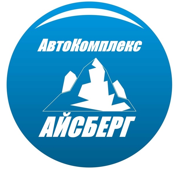 Айсберг сервис барнаул. Северо-западная 54 барнаул. Айсберг сервис барнаул. Компания по ремонту айсберг санкт-петербург. Айсберг фирма производитель.