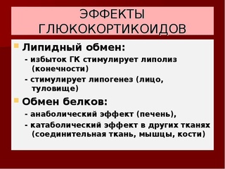 избыток глюкокортикоидов