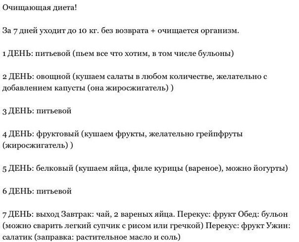Диета На 5 Дней Первый День Очищающий. Топ-5 диет для очищения организма: избавляемся от лишнего