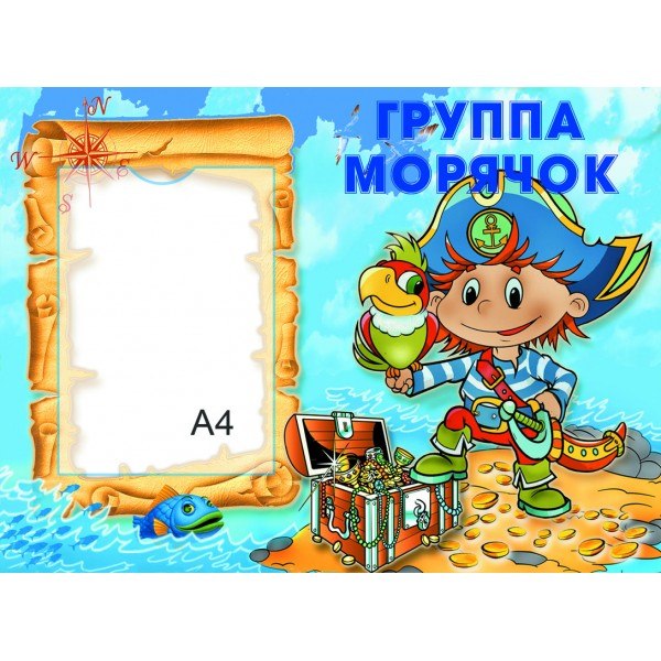 картинка группа морячки