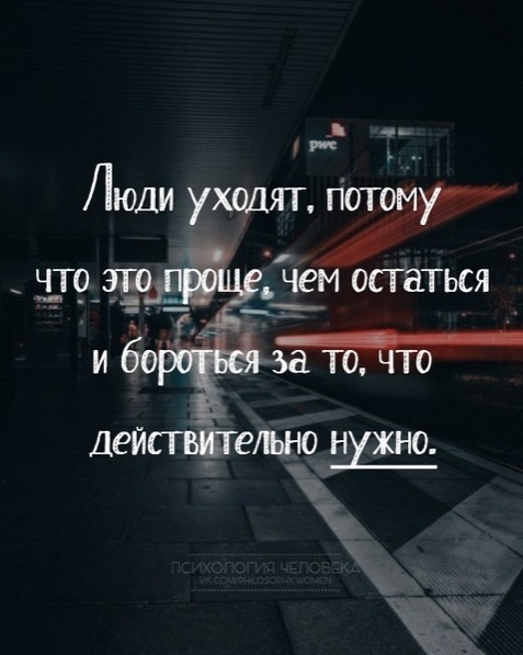 уходи красиво. уходя цитаты. я ухожу цитаты. уходя цитаты. уйти цитаты.