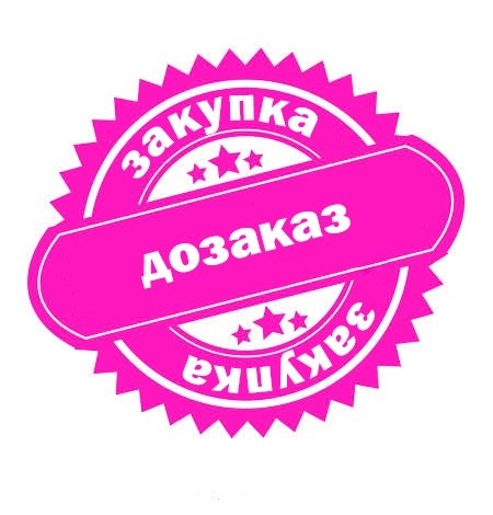 вопросом картинки для сп дозаказ миску наливаем