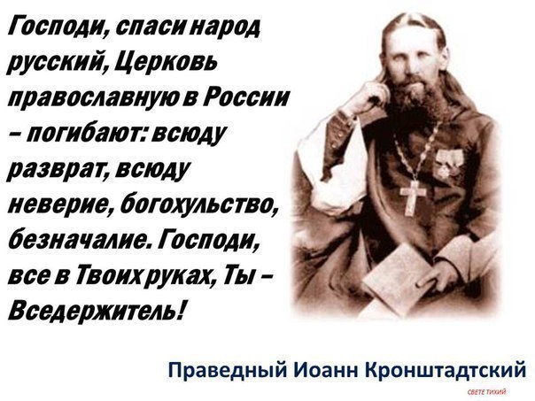 иоанн кронштадтский стихи изменить