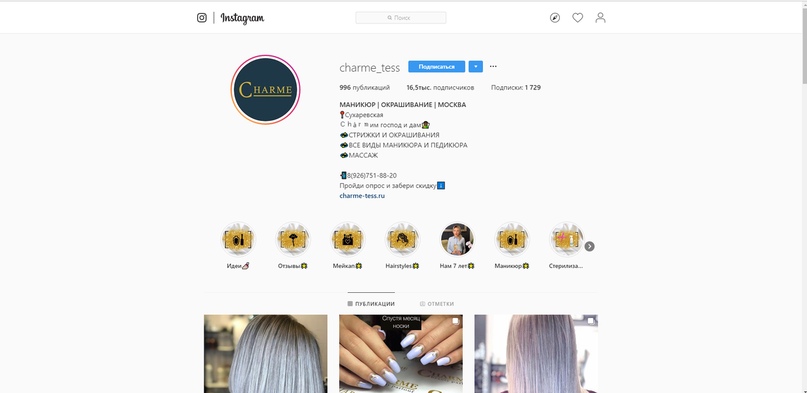 # Кейс для салона красоты “Charme” или как получить 692 заявки от прекрасных дам, изображение №1