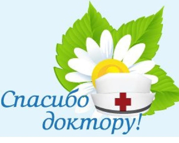 Как делают, что написать врачу в открытке с благодарностью