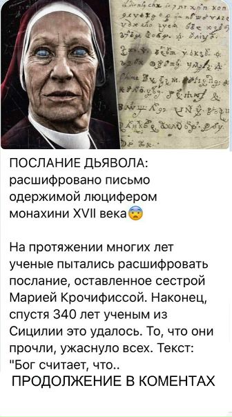 Письма из ада