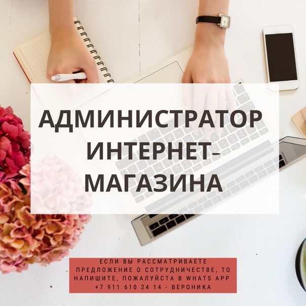 Администратор Онлайн Магазина