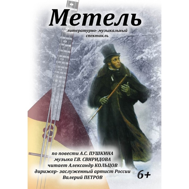 с. повесть пушкина метель. пушкин а. метель александр пушкин книга. книга метель пушкин читать.