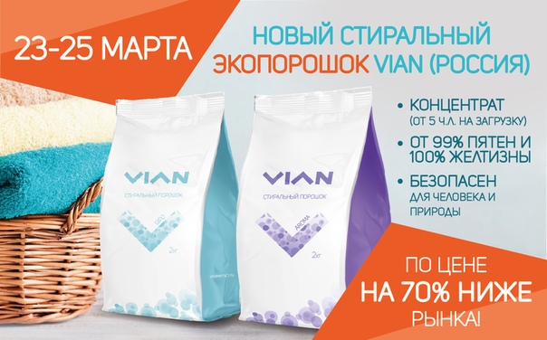 Vian порошок. Vian порошок. Детский порошок на основе мыла немецкий отзывы. Зубные концентраты. Стиральный порошок арома.
