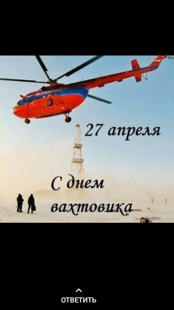 Картинка вахтовик