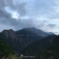 Песня там такие горы. Футболка там ревели горы. Мияги ревели горы. Горы мияги. Песня там такие горы.