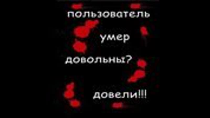 Картинки я умер